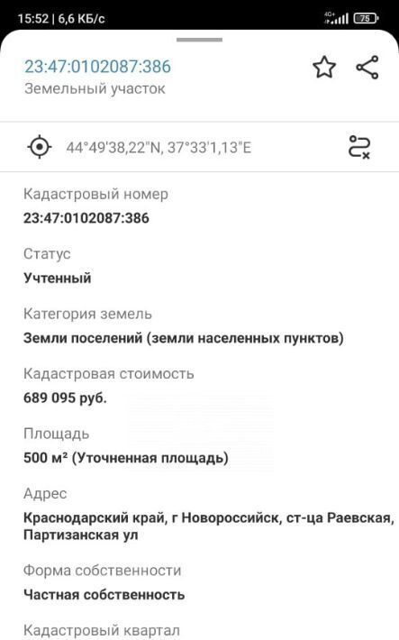 земля г Новороссийск ст-ца Раевская ул Партизанская муниципальное образование фото 8