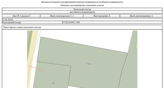 р-н Вичугский п Старая Вичуга ул Комсомольская Старовичугское городское поселение фото