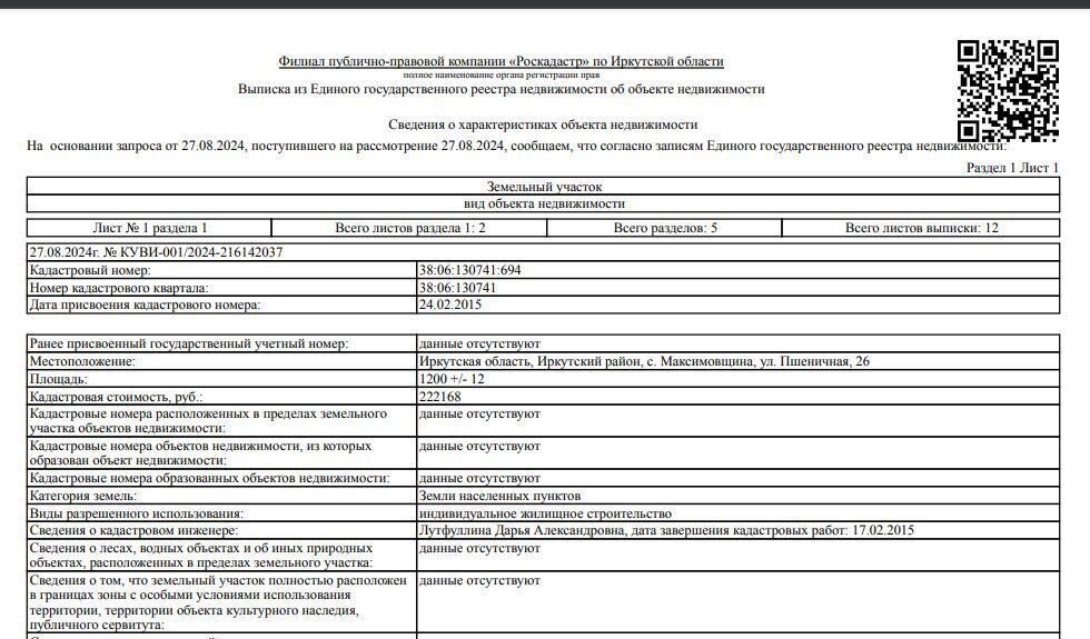 офис р-н Иркутский с Максимовщина ул Пшеничная 26 Максимовское сельское поселение фото 1