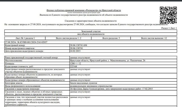 с Максимовщина ул Пшеничная 26 Максимовское сельское поселение фото