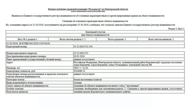 р-н Боровичский г Боровичи ул Угольщиков 9 городское поселение Боровичи фото