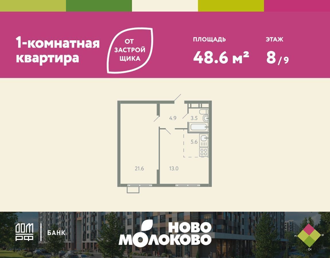 квартира городской округ Ленинский с Молоково б-р Ново-Молоковский 12 Лыткарино фото 1