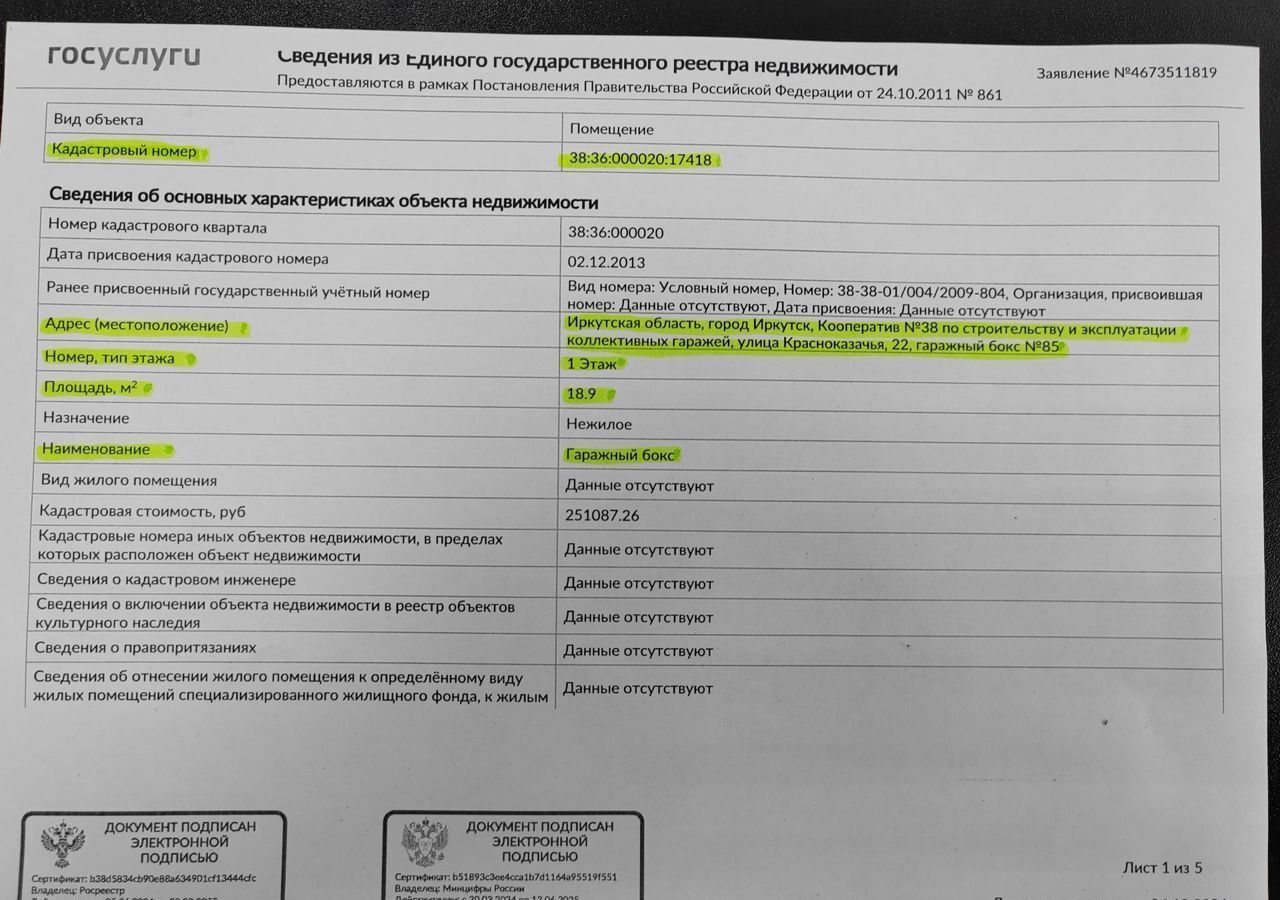 гараж г Иркутск р-н Правобережный ул Красноказачья 20 Правобережный административный округ фото 10