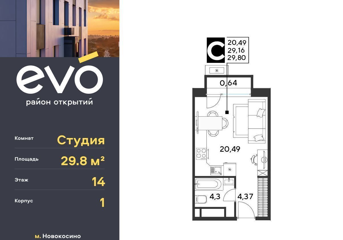 квартира г Москва метро Новокосино ул Комсомольская ЖК «EVO» корп. 1, Московская область, Реутов фото 1