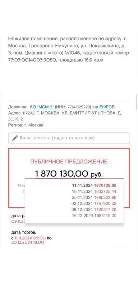 машиноместо г Москва метро Юго-Западная ул Покрышкина 3 муниципальный округ Тропарёво-Никулино фото 2