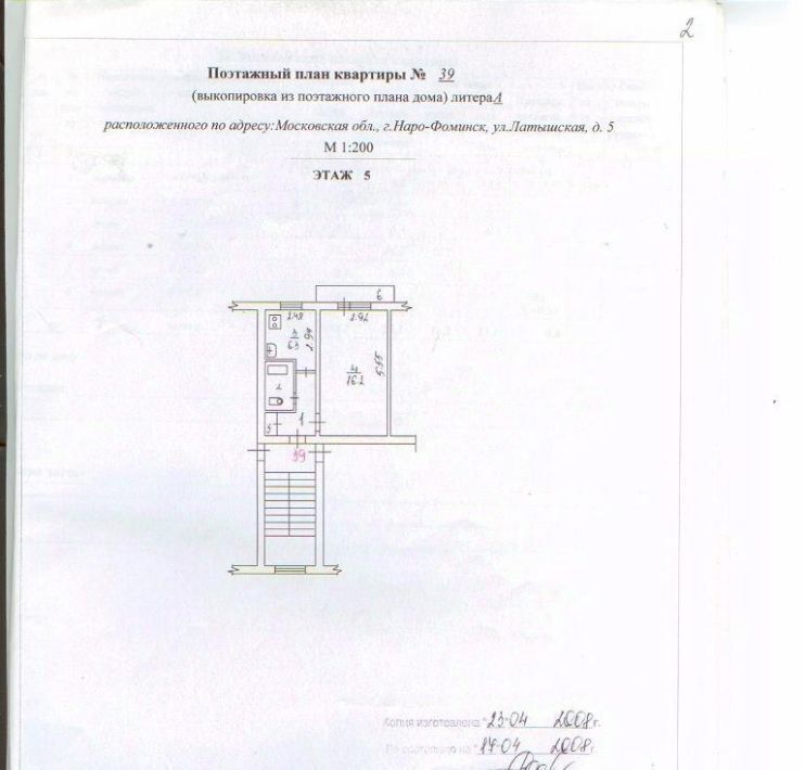 квартира г Наро-Фоминск р-н Южный ул Латышская 5 фото 16