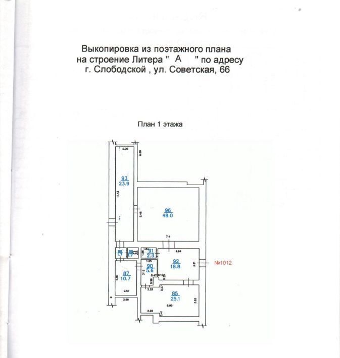 свободного назначения р-н Слободской Советская ул., 66 фото 1