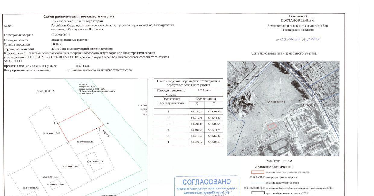 офис г Бор с Кантаурово (Кантауровский с/с) ул Школьная 32 фото 1