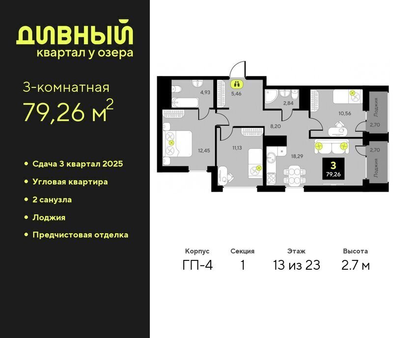 квартира г Тюмень ЖК Дивный Квартал у Озера фото 1