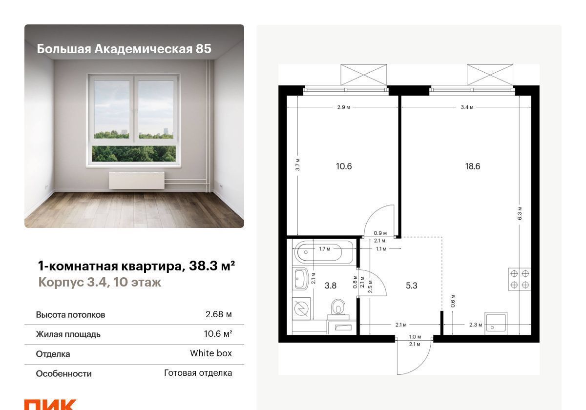 квартира г Москва метро Верхние Лихоборы Большая Академическая 85 3-й Нижнелихоборский проезд, стр. 3. 4 фото 1