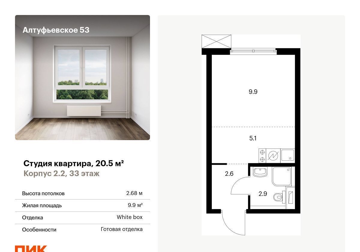 квартира г Москва метро Дегунино ш Алтуфьевское 2/2 ЖК Алтуфьевское 53 муниципальный округ Алтуфьевский фото 1