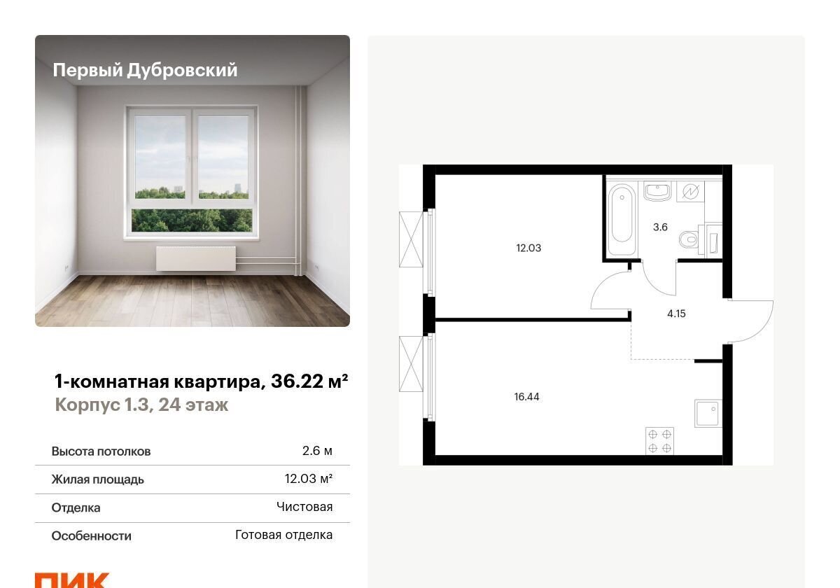 квартира г Москва метро Волгоградский проспект проезд Дубровский 78/14 ЖК Первый Дубровский муниципальный округ Южнопортовый фото 1