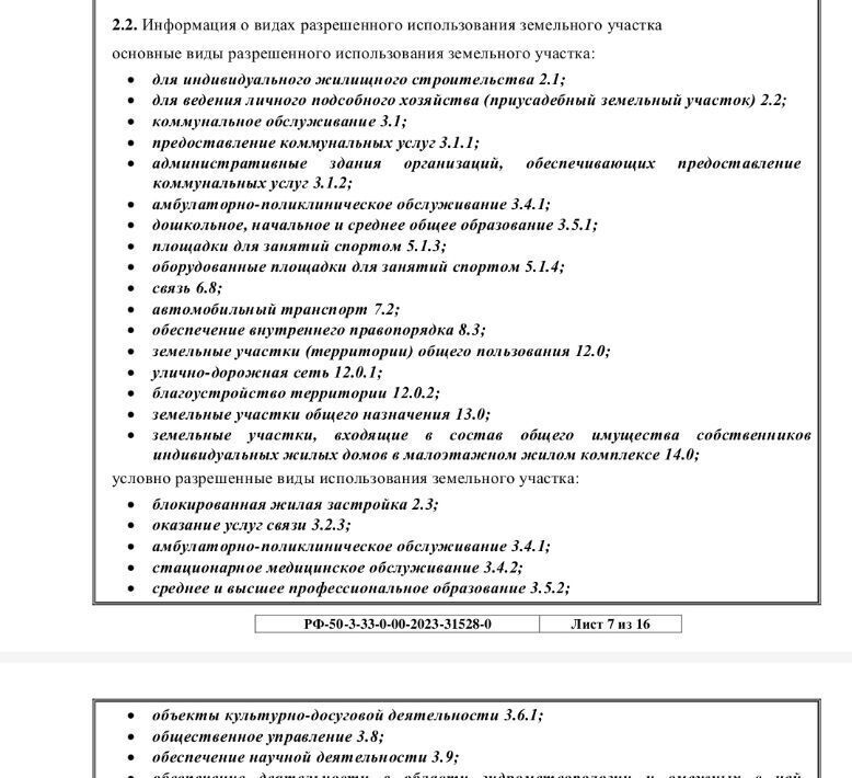 земля г Электросталь ш Фрязевское 0/48 фото 9