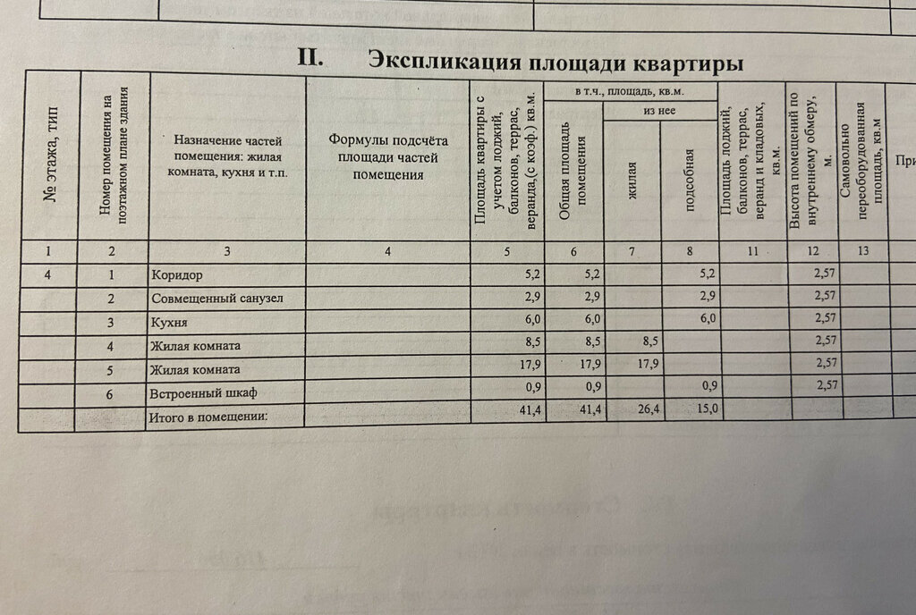 квартира г Иркутск ул Розы Люксембург 261 фото 10