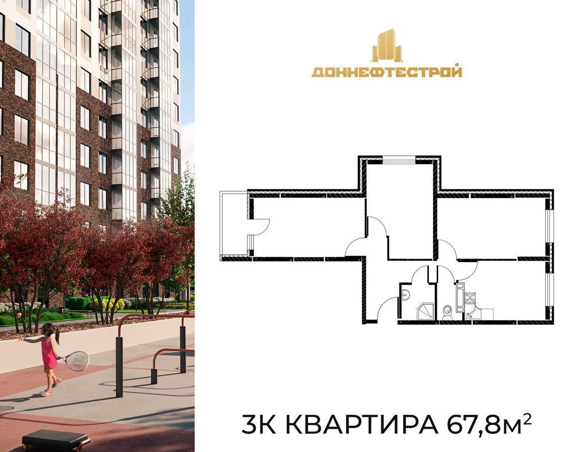 квартира г Ростов-на-Дону р-н Пролетарский пр-кт Театральный 62 ЖК «Панорама на Театральном» корп. 1 фото 1