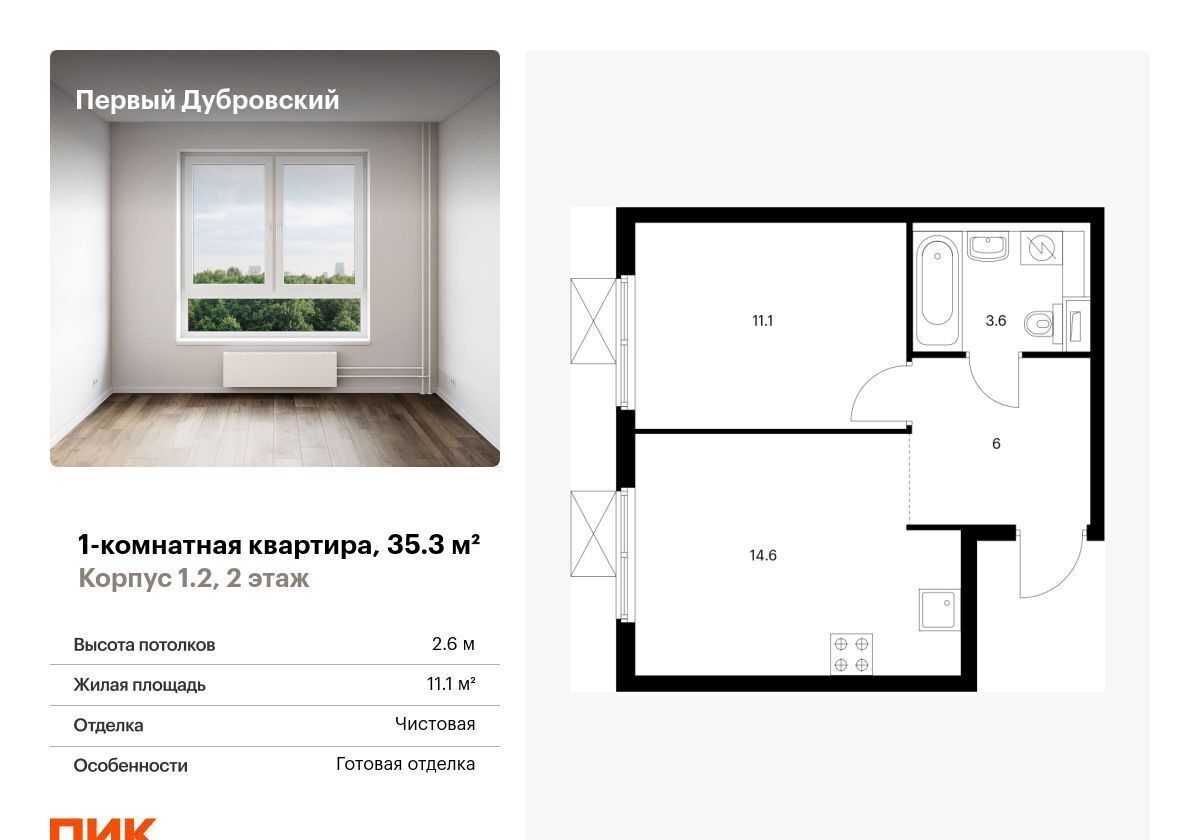 квартира г Москва метро Волгоградский проспект проезд Дубровский 78/14 ЖК Первый Дубровский муниципальный округ Южнопортовый фото 1