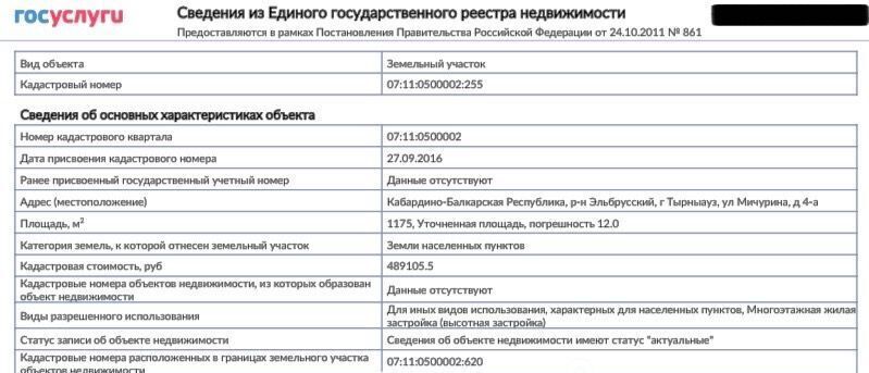 офис р-н Эльбрусский г Тырныауз микрорайон Герхожан городское поселение Тырныауз фото 5