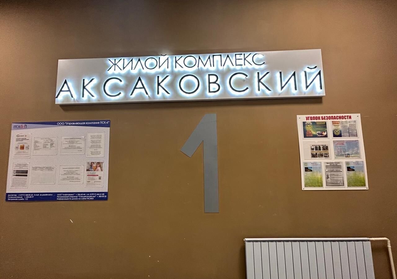 квартира г Уфа р-н Ленинский ул Аксакова 81 ЖК «Аксаковский» фото 19