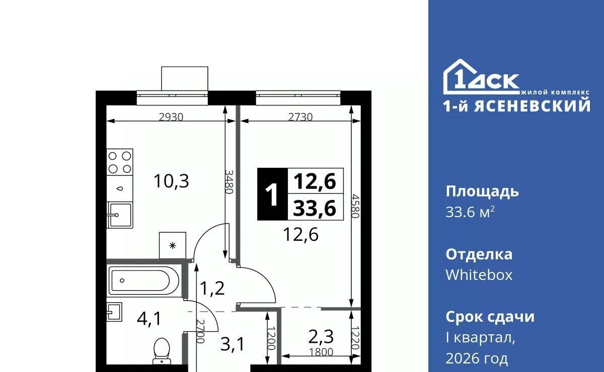 квартира г Москва п Мосрентген ЖК «1-й Ясеневский» метро Теплый Стан фото 1