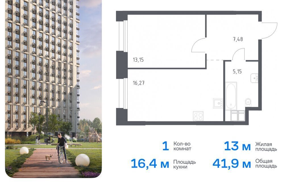 квартира г Москва метро Румянцево метро Коммунарка ТиНАО многофункциональный комплекс Тропарево Парк, к 2. 4 фото 1