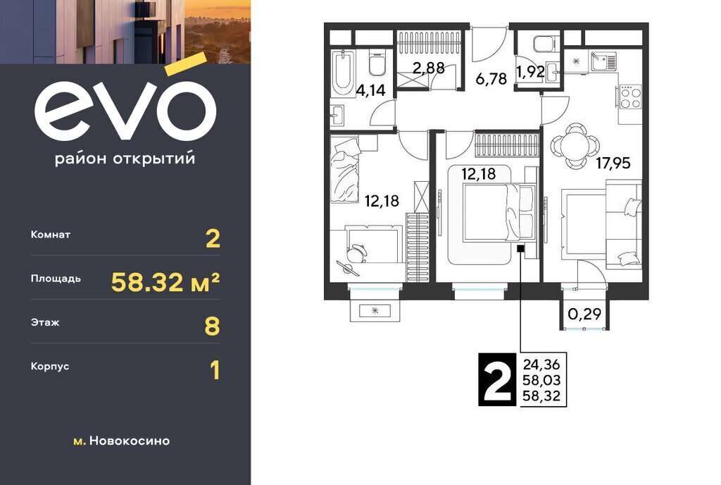 квартира г Реутов ЖК «EVO» Реутов, жилой комплекс Эво, к 1 фото 1