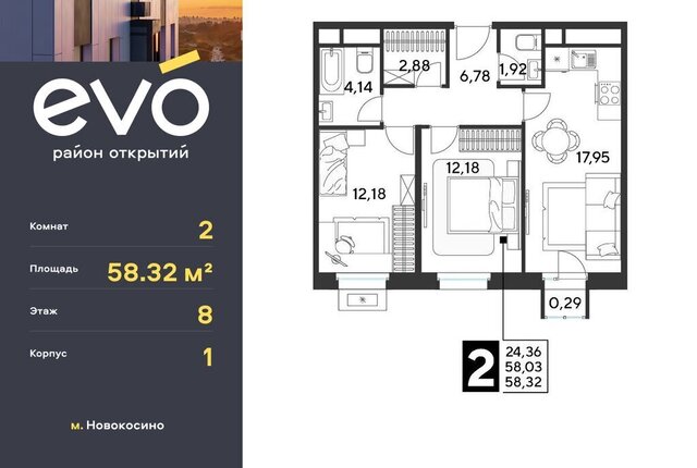 ЖК «EVO» Реутов, жилой комплекс Эво, к 1 фото