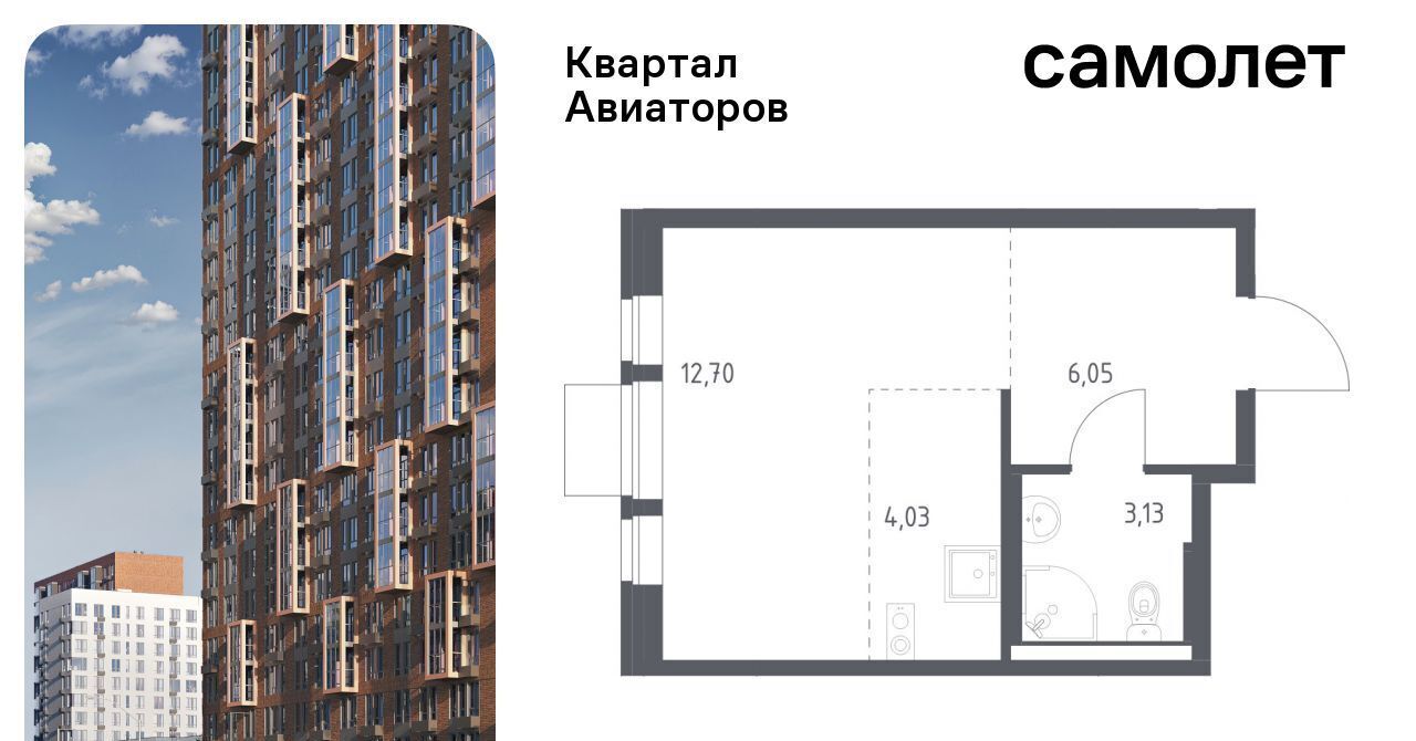 квартира г Балашиха Салтыковская, Квартал Авиаторов жилой комплекс, к 2 фото 1