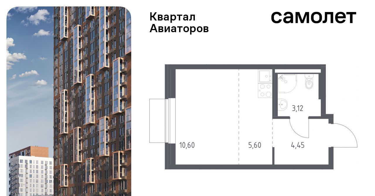 квартира г Балашиха Салтыковская, Квартал Авиаторов жилой комплекс фото 1