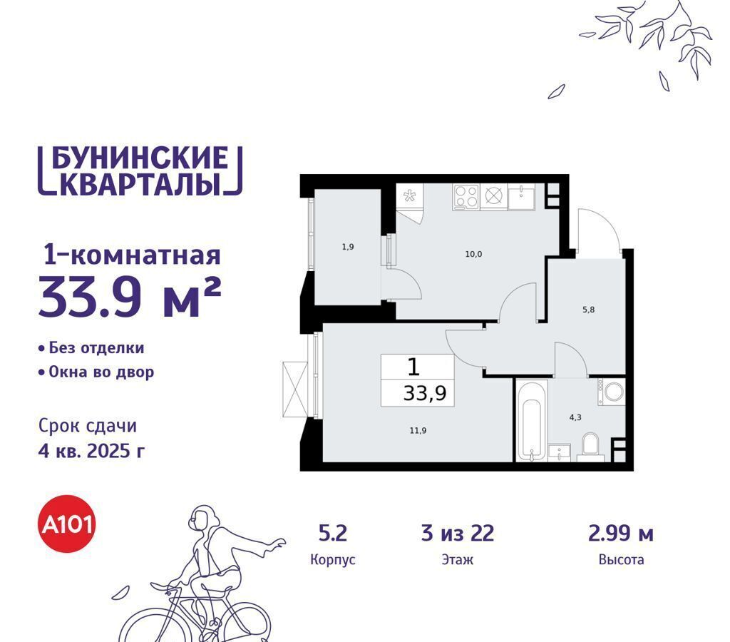 квартира г Москва п Сосенское д Столбово метро Коммунарка з/у 41/1Г, д. 5 фото 1