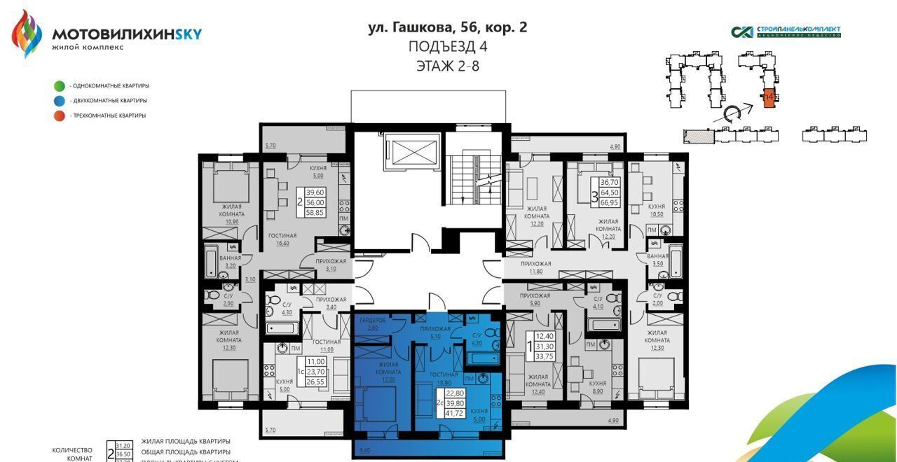 квартира г Пермь р-н Мотовилихинский ул Гашкова 56 поз. 18, корп. 2 фото 3