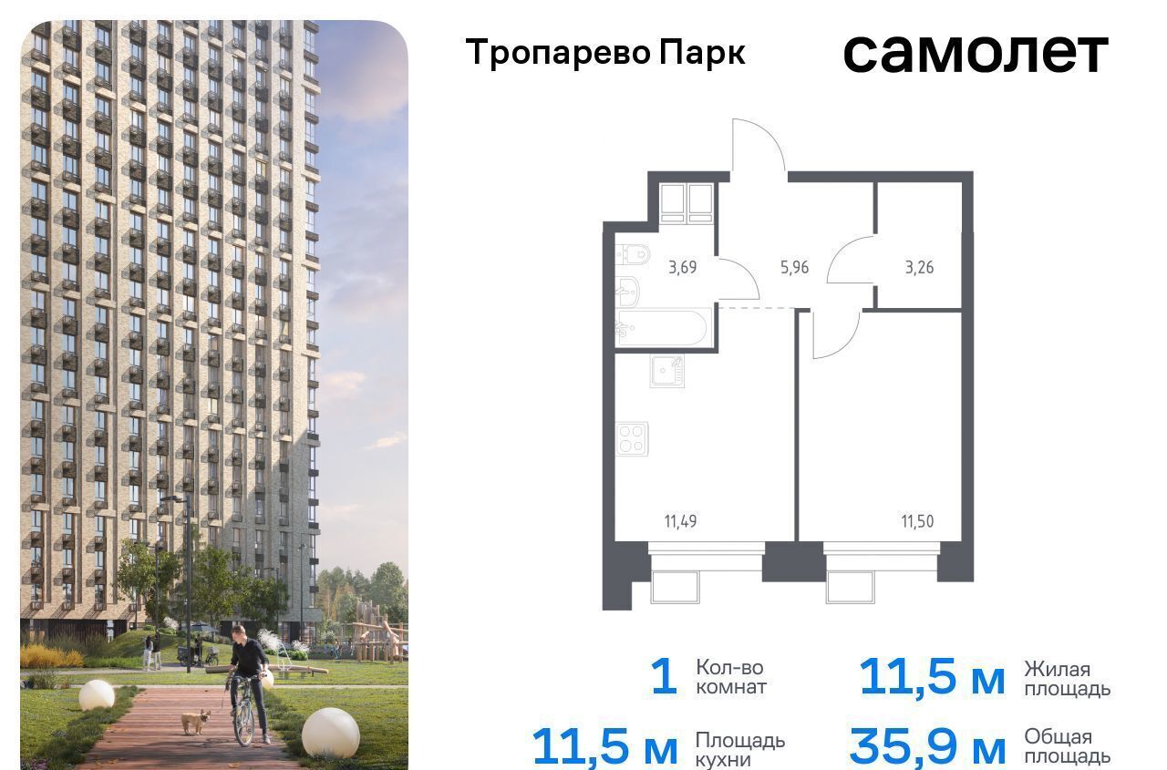 квартира г Москва метро Румянцево метро Коммунарка Новомосковский административный округ, многофункциональный комплекс Тропарево Парк, к 2. 4 фото 1