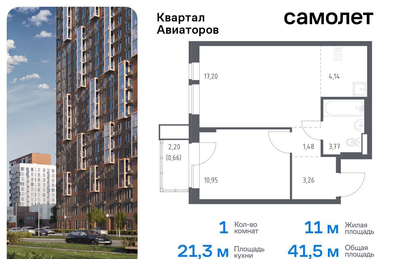 квартира г Балашиха жилой комплекс Квартал Авиаторов, д. 2 фото 1