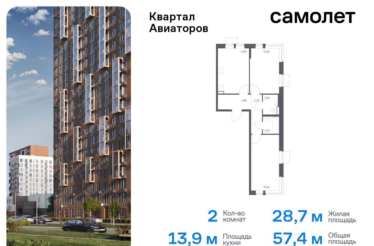 квартира г Балашиха жилой комплекс Квартал Авиаторов, д. 2 фото 1