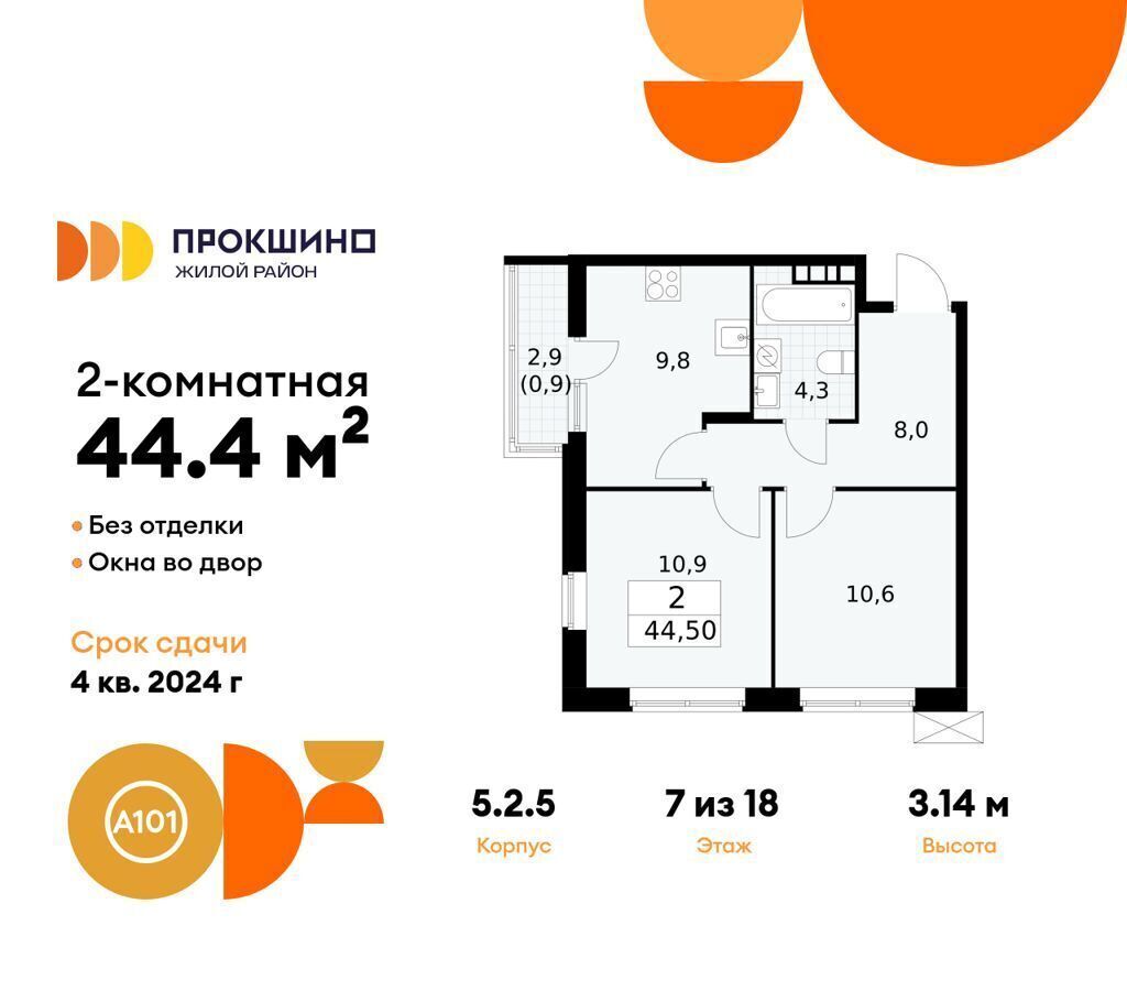 квартира г Москва п Сосенское д Николо-Хованское ЖК Прокшино метро Прокшино д. 5. 2.5 фото 1