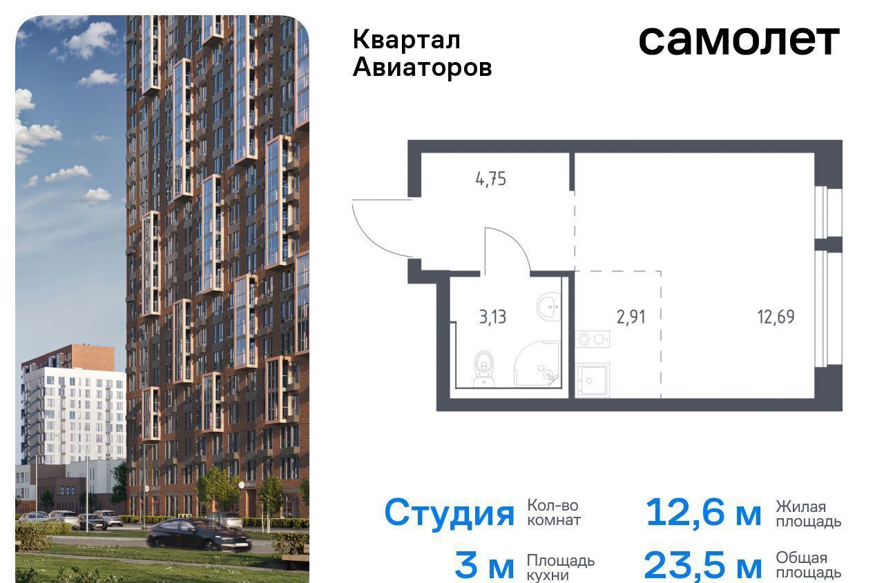 квартира г Балашиха мкр Авиаторов жилой комплекс Квартал Авиаторов, к 8 фото 1