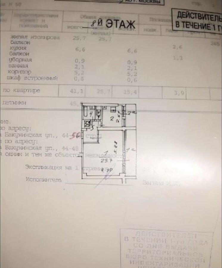 квартира г Москва метро Бауманская Бауманка ул Бакунинская 44/48с 1 фото 20