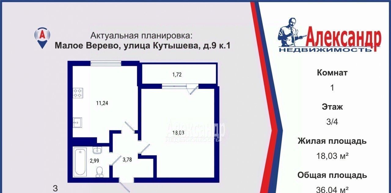 квартира р-н Гатчинский д Малое Верево ул Кутышева 9к/1 фото 3