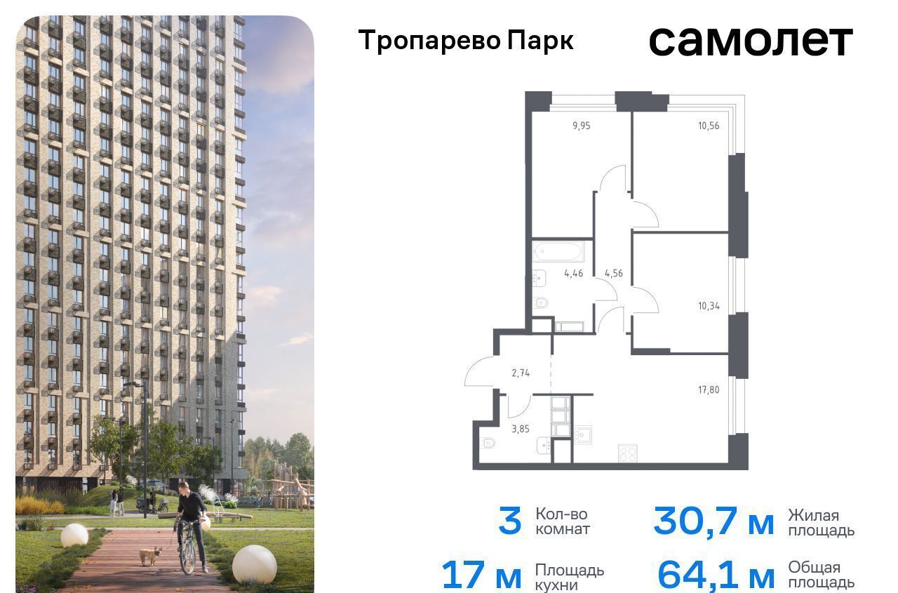 квартира г Москва метро Румянцево метро Коммунарка Новомосковский административный округ, многофункциональный комплекс Тропарево Парк, к 2. 3 фото 1