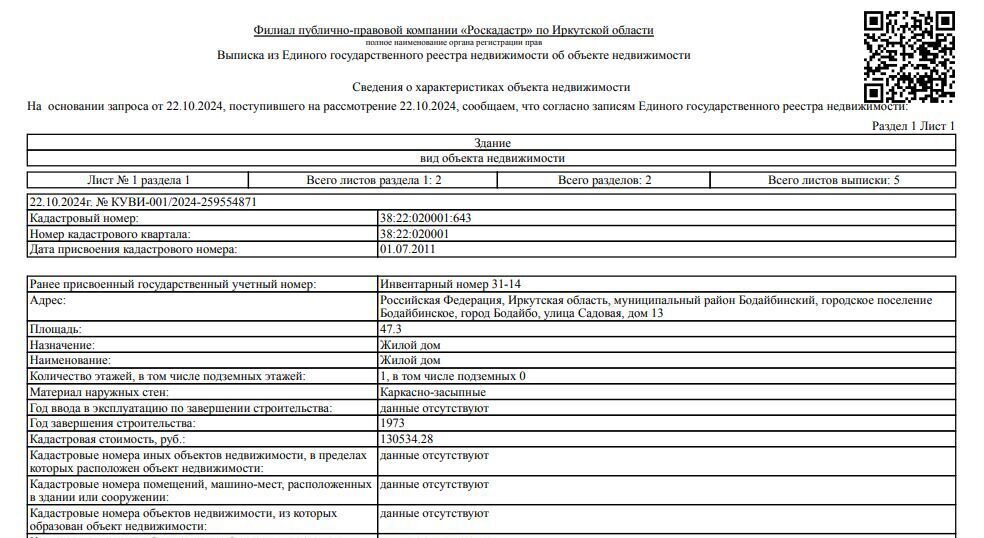 офис г Бодайбо ул Садовая 9 Бодайбинское городское поселение фото 1