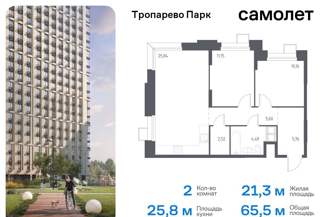 квартира г Москва метро Румянцево метро Коммунарка Новомосковский административный округ, многофункциональный комплекс Тропарево Парк, к 2. 3 фото 1