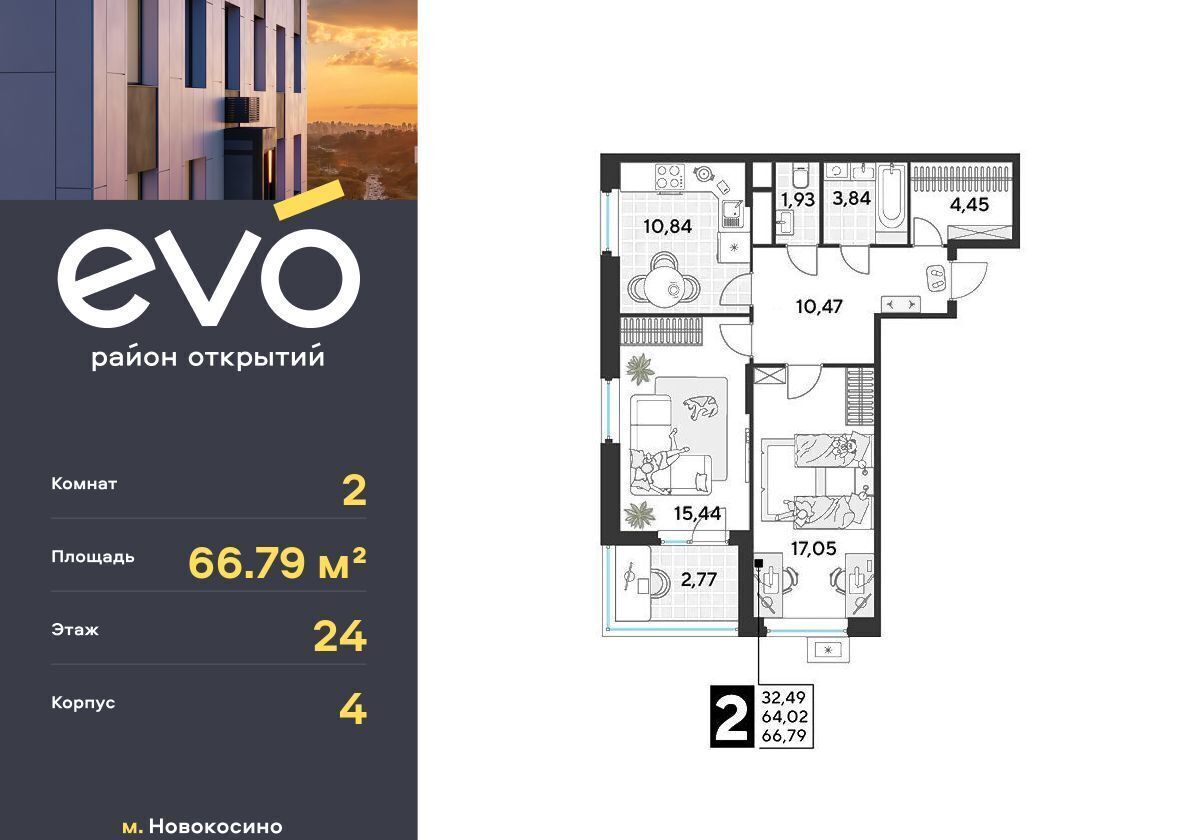 квартира г Москва метро Новокосино ул Комсомольская ЖК «EVO» корп. 4, Московская область, Реутов фото 1