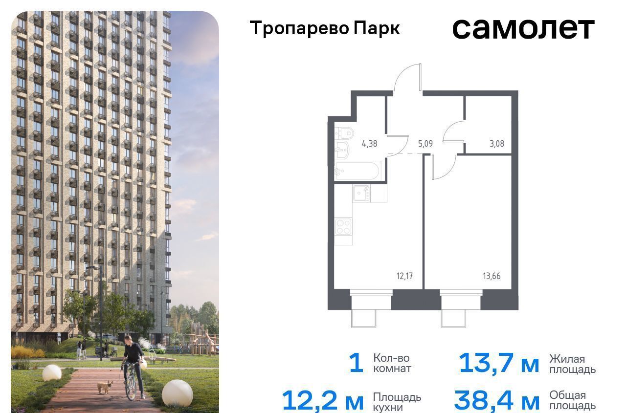 квартира г Москва метро Румянцево метро Коммунарка Новомосковский административный округ, многофункциональный комплекс Тропарево Парк, к 2. 3 фото 1