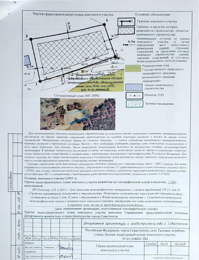 земля г Севастополь с Тыловое р-н Балаклавский Орлиновский муниципальный округ, Крым фото 6