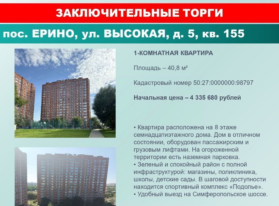 квартира г Москва п Рязановское п Ерино ул Высокая 5 метро Подольск фото 1