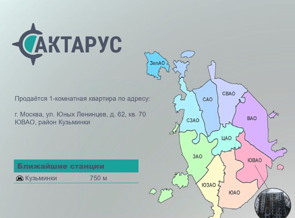 квартира г Москва метро Кузьминки ул Юных Ленинцев 62 фото 2