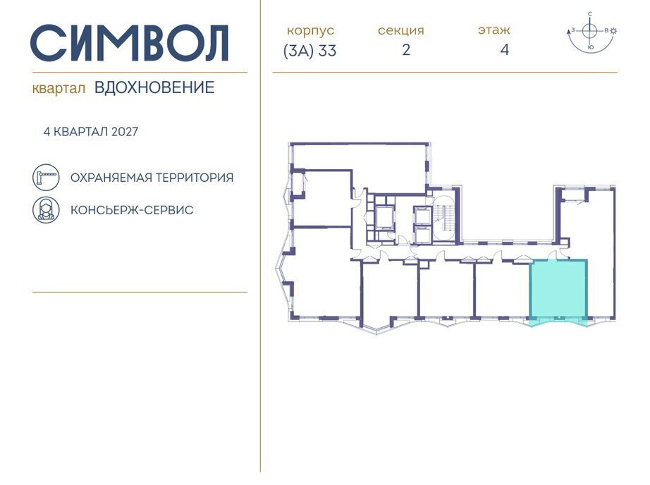 квартира г Москва метро Римская ЮВАО район Лефортово ЖК Символ фото 2