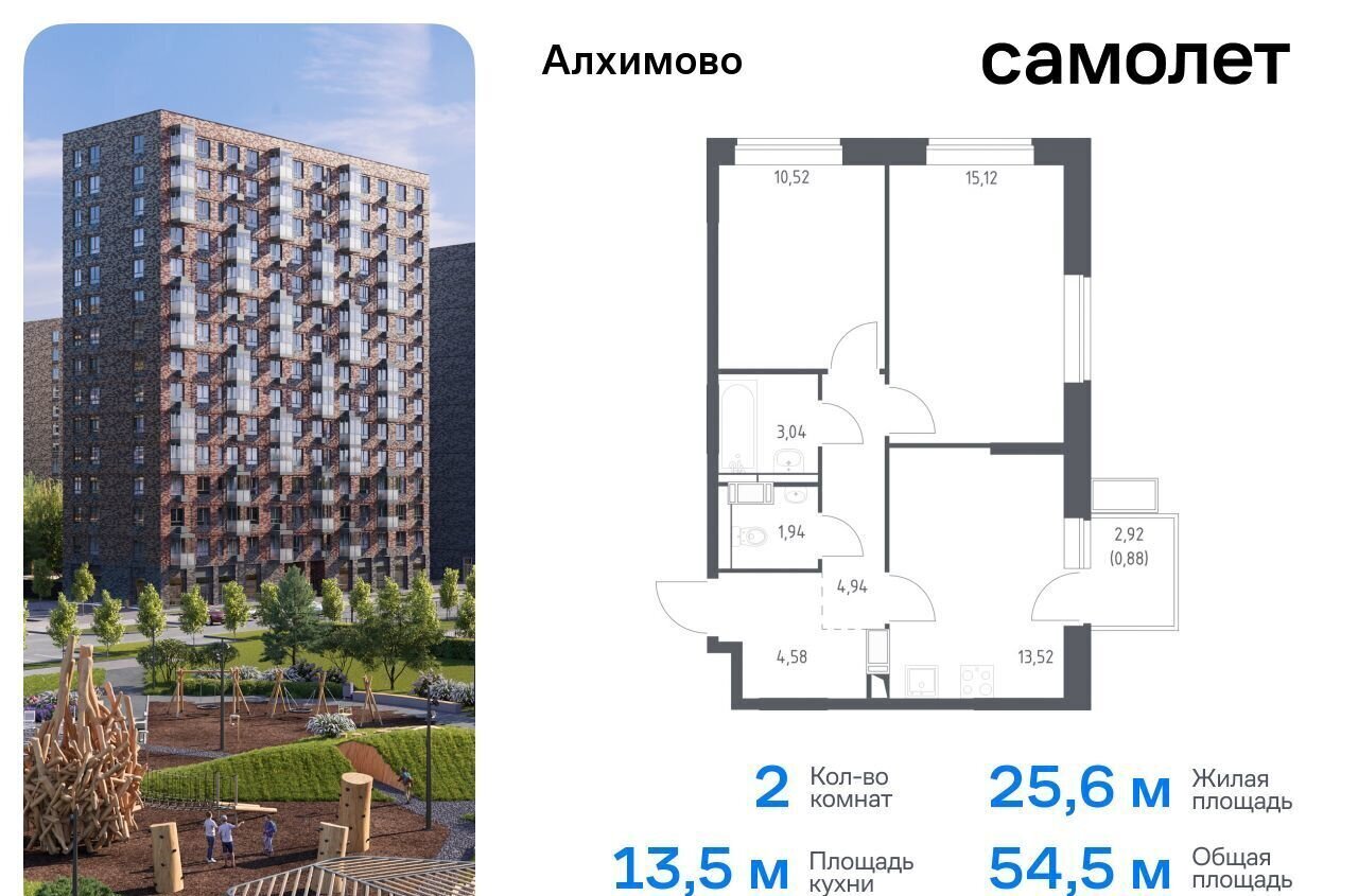 квартира г Москва метро Силикатная метро Щербинка ЖК «Алхимово» 15 Новомосковский административный округ фото 1