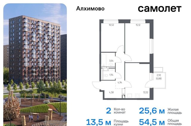 метро Силикатная метро Щербинка ЖК «Алхимово» 15 Новомосковский административный округ фото