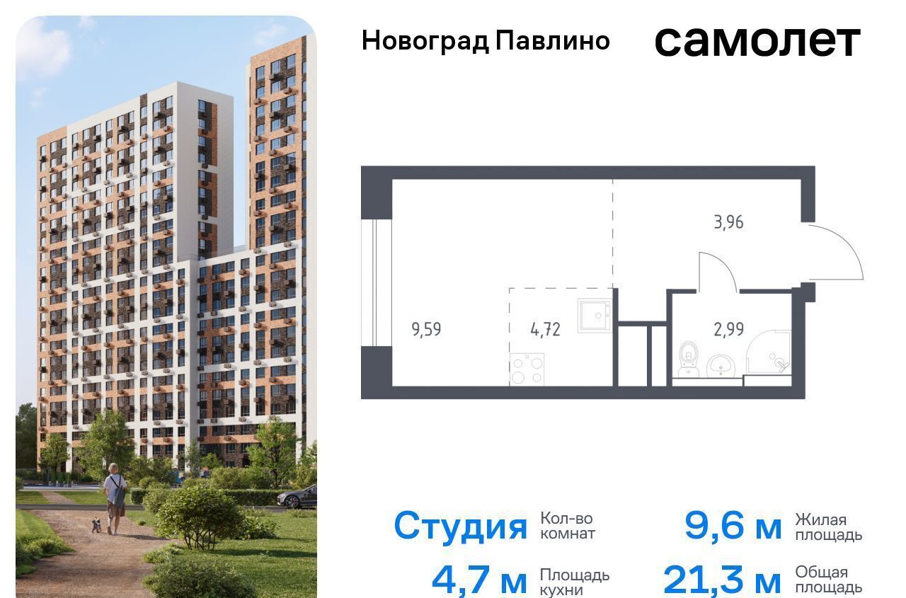 квартира г Балашиха мкр Новое Павлино жилой квартал Новоград Павлино, к 8, Некрасовка фото 1