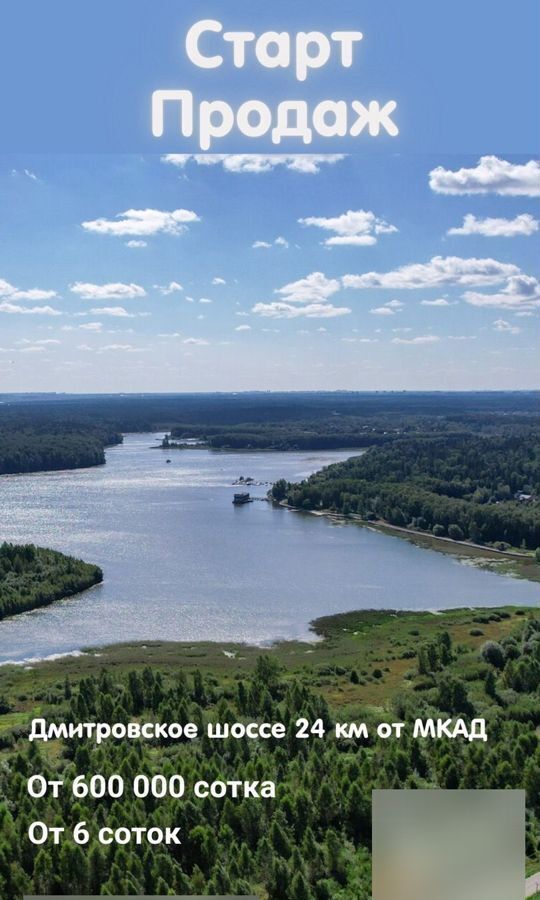 земля городской округ Мытищи д Аксаково 15 км, Марфино, Алтуфьевское шоссе фото 2